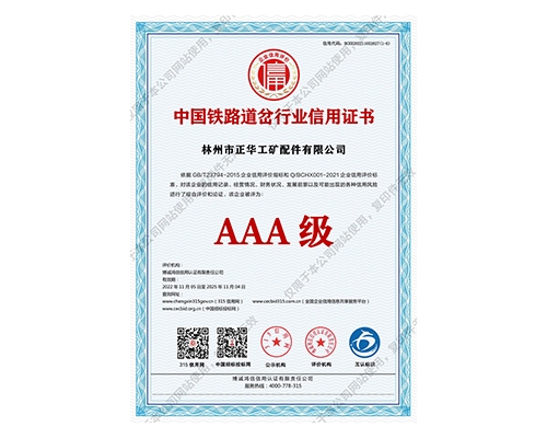 中国铁路道岔行业证书